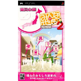 [PSP]みんなの地図2 地域版 東日本編