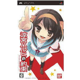 [PSP]涼宮ハルヒの約束 超プレミアムBOX 限定版