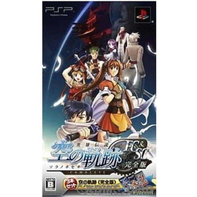 [PSP]英雄伝説　空の軌跡　完全版(FC・SC・マテリアルコレクション同梱)