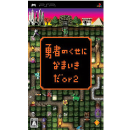 [PSP]勇者のくせになまいきだor2