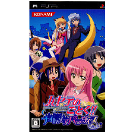 [PSP]ハヤテのごとく!!ナイトメアパラダイス特別版(限定版)