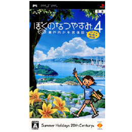 [PSP]ぼくのなつやすみ4 瀬戸内少年探偵団「ボクと秘密の地図」