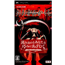 [PSP]おおかみかくし