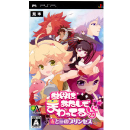 [PSP]世界はあたしでまわってる 光と闇のプリンセス