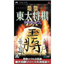 [PSP]最強 東大将棋 デラックス