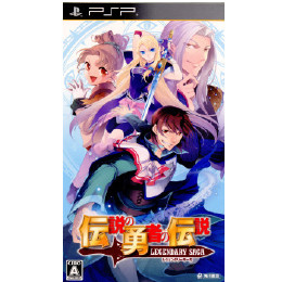 [PSP]伝説の勇者の伝説 -LEGENDARY SAGA-(レジェンダリー サーガ)
