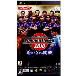 [PSP]ワールドサッカー ウイニングイレブン2010 蒼き侍の挑戦(WORLD SOCCER Wi