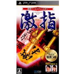 [PSP]将棋ワールドチャンピオン　激指ポータブル