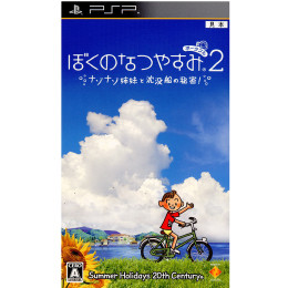 [PSP]ぼくのなつやすみポータブル2 ナゾナゾ姉妹と沈没船の秘密!