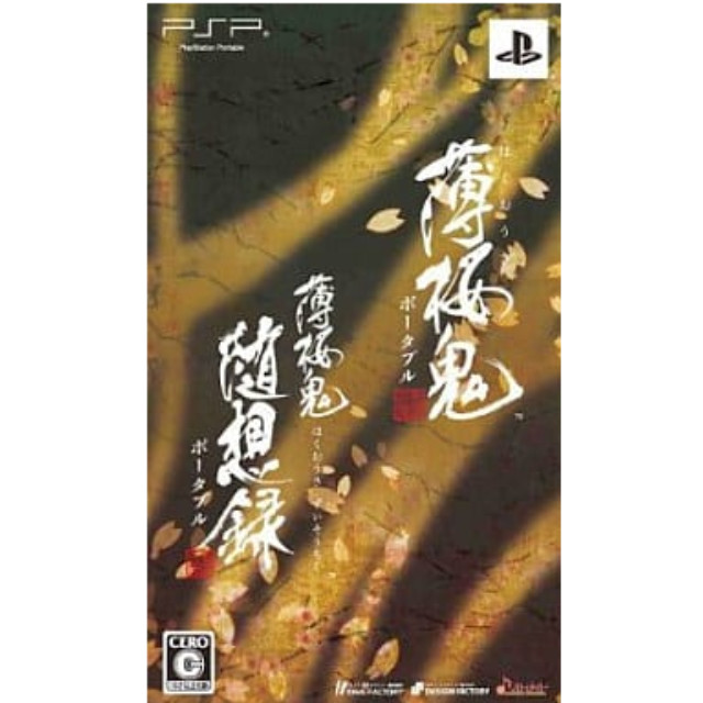 [PSP]薄桜鬼 ポータブル　ツインパック