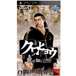 [PSP]クロヒョウ 龍が如く新章