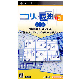 [PSP]ニコリの数独+3 第三集 〜数独 スリザーリンク ましゅ ヤジリン〜