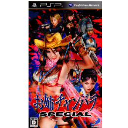 [PSP]お姉チャンバラSPECIAL(スペシャル)