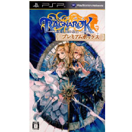 [PSP]ラグナロク〜光と闇の皇女〜 プレミアムボックス 限定版