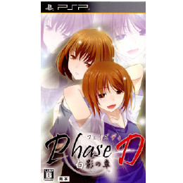 [PSP]Phase D(フェイズディ) 白影の章 初回限定版