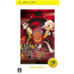[PSP]絶対ヒーロー改造計画(PSP the Best)(ULJS-19064)