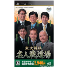 [PSP]マイナビBEST 東大将棋 名人戦道場(ULJM-06271)