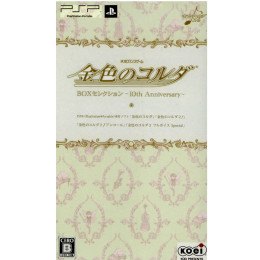 [PSP]金色のコルダBOXセレクション 〜10th Anniversary〜 限定版