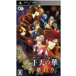 [PSP]下天の華 夢灯り　通常版