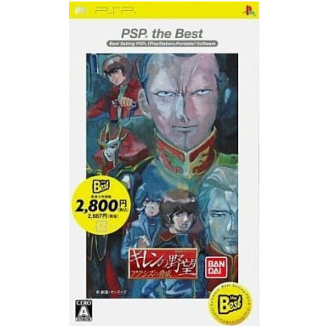 [PSP]機動戦士ガンダム　ギレンの野望 アクシズの脅威　PSP the Best(ULJS-19024)