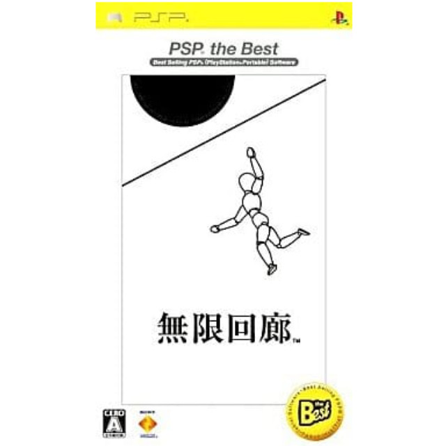 [PSP]無限回廊 PSP the Best(UCJS-18028)
