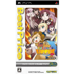 [PSP]フェイト/タイガーころしあむアッパーベストプライス(ULJM-05504)
