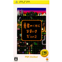 [PSP]勇者のくせになまいきだor2 PSP the Best(UCJS-18037)
