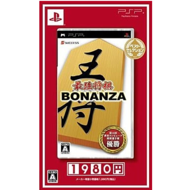 [PSP]最強将棋BONANZA(ボナンザ) ベストセレクション(SUC-0005)