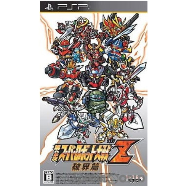 [PSP](限定版特典なし) 第2次スーパーロボット大戦Z 破界篇 SPECIAL ZII-BOX(限定版)
