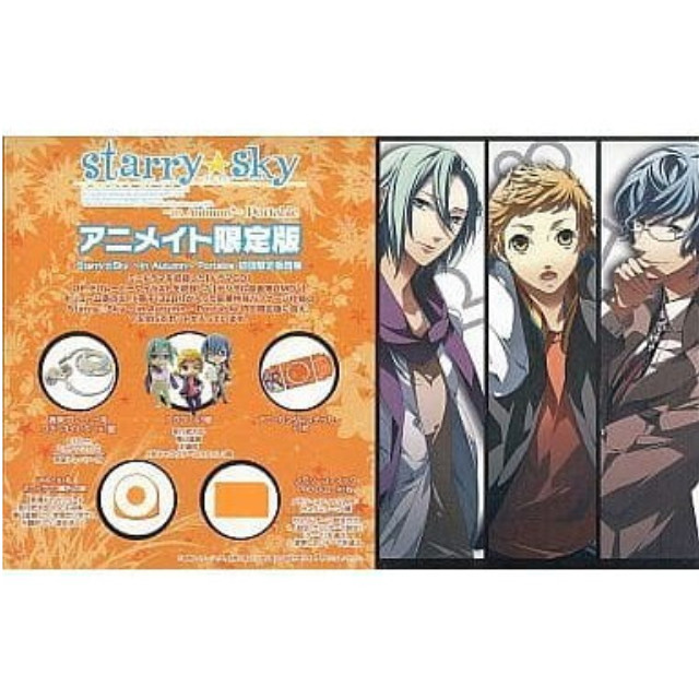 [PSP] Starry☆Sky〜in Autumn〜Portable(スターリースカイ インオータム ポータブル) アニメイト限定版 honeybee