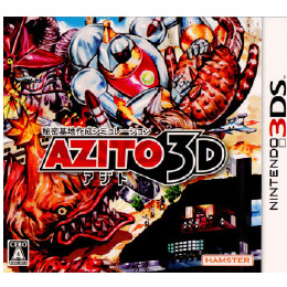 [3DS]AZITO 3D(アジト 3D)