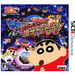 [3DS]クレヨンしんちゃん 宇宙DE アチョー!？ 友情のおバカラテ!!