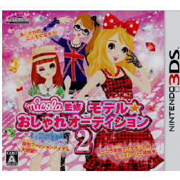 [3DS]nicola監修(ニコラ監修) モデル☆おしゃれオーディション2