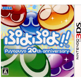 [3DS]ぷよぷよ!! puyopuyo 20th anniversary 通常版