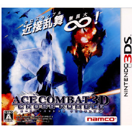 [3DS]エースコンバット 3D クロスランブル(ACE COMBAT 3D CROSSRUMBLE