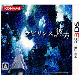 [3DS]ラビリンスの彼方(かなた)