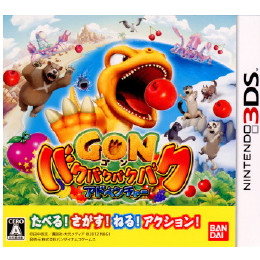 [3DS]GON ゴン バクバクバクバクアドベンチャー