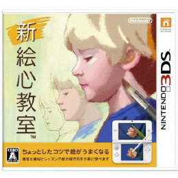 [3DS]新 絵心教室