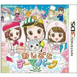 [3DS]おしごとテーマパーク2