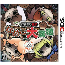 [3DS]おさわり探偵 なめこ大繁殖