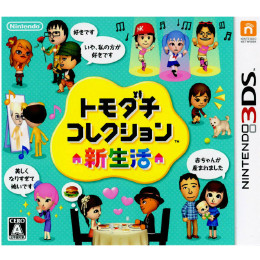 [3DS]トモダチコレクション 新生活