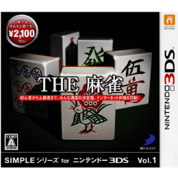 3DS]SIMPLEシリーズ for ニンテンドー3DS Vol.1 THE 麻雀 【買取570円