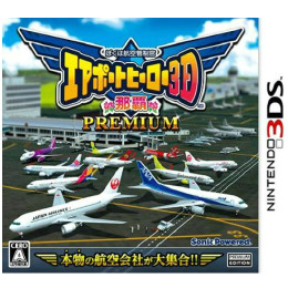 [3DS]ぼくは航空管制官 エアポートヒーロー3D 那覇 PREMIUM