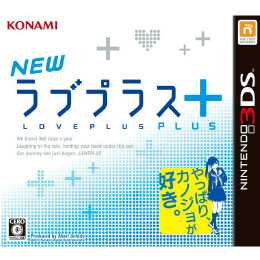 [3DS]NEWラブプラス+ (ニューラブプラスプラス)