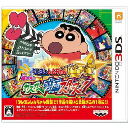 [3DS]クレヨンしんちゃん 嵐を呼ぶ カスカベ映画スターズ!