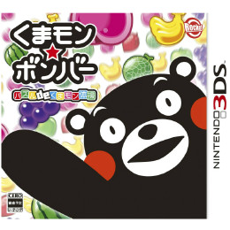 [3DS]くまモン★ボンバー パズル de くまモン体操