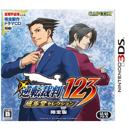 [3DS]逆転裁判123　成歩堂セレクション　限定版