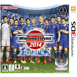 [3DS]ワールドサッカー ウイニングイレブン 2014 蒼き侍の挑戦