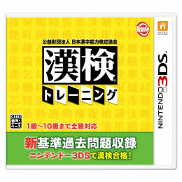 [3DS]公益財団法人 日本漢字能力検定協会 漢検トレーニング