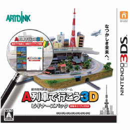 [3DS]A列車で行こう3D ビギナーズパック(ATDK-3D001)